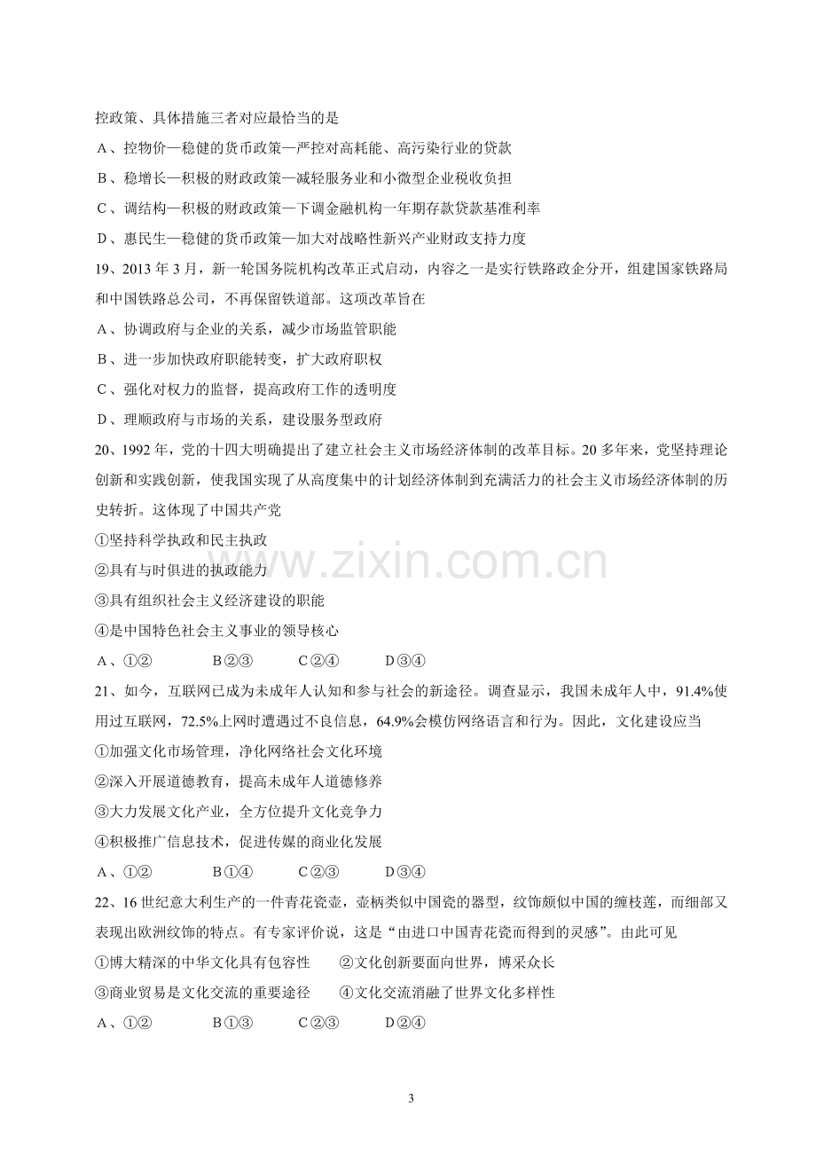 2013年山东高考文科综合试卷及标准答案.doc_第3页