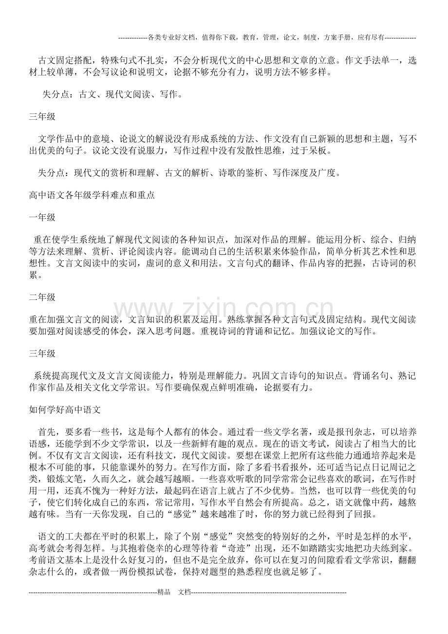 高中语文各年级知识点及主要问题和失分点.doc_第2页