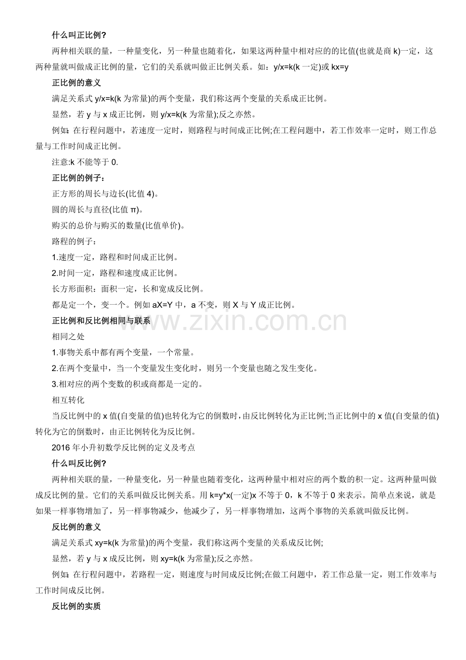 正比例和反比例知识点2.doc_第2页