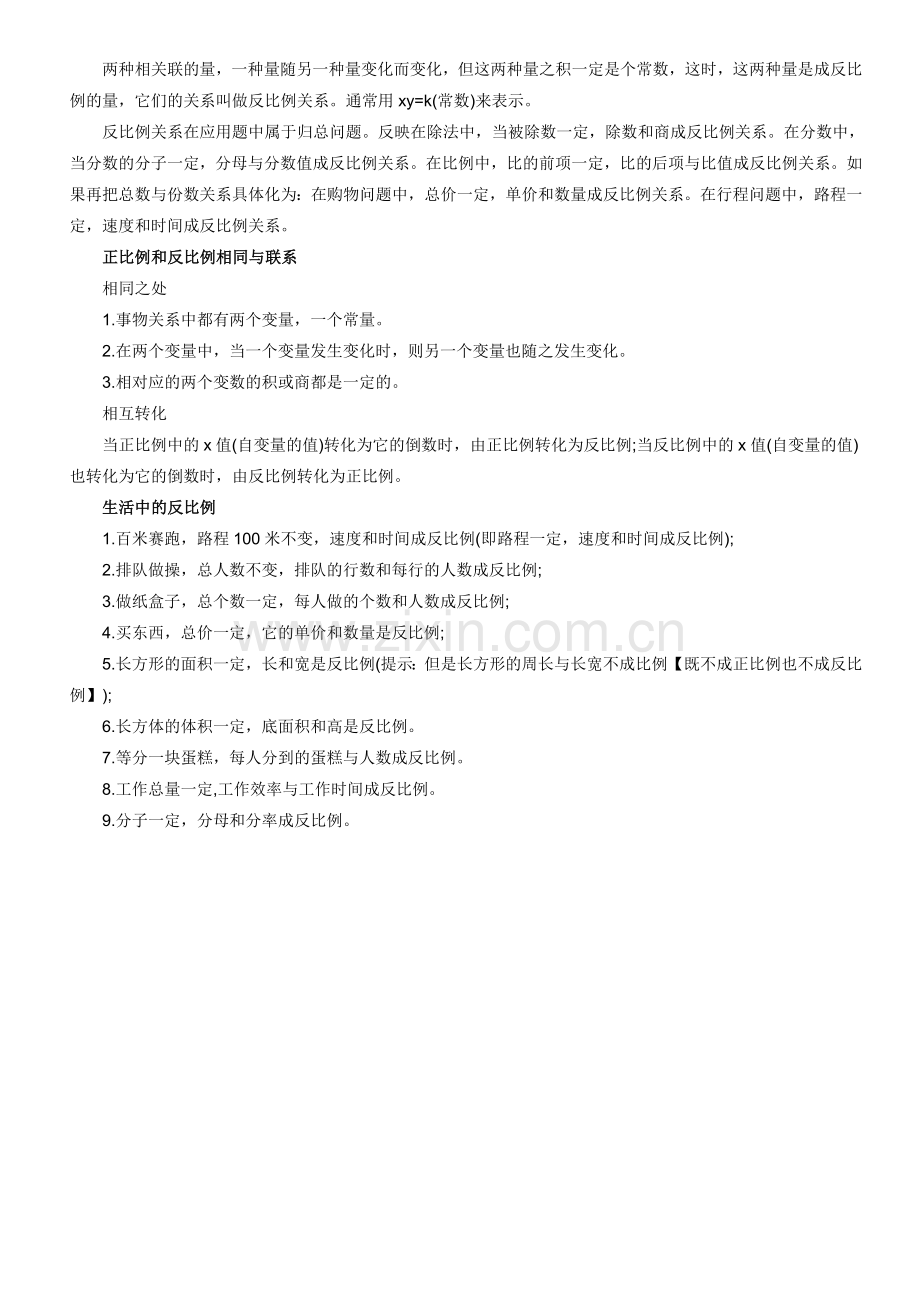 正比例和反比例知识点2.doc_第3页