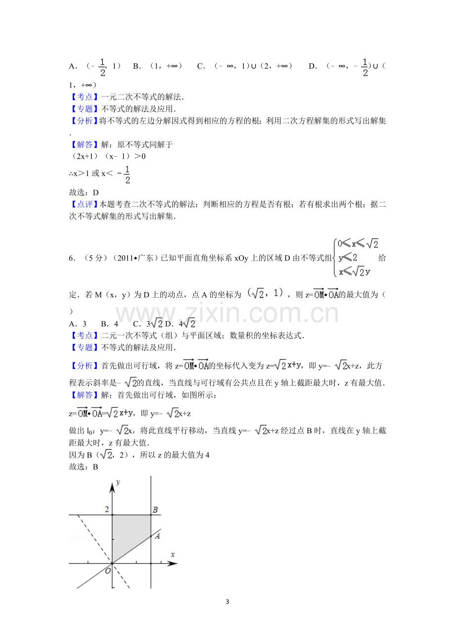 2011年广东省高考数学试卷(文科)答案与解析.doc_第3页