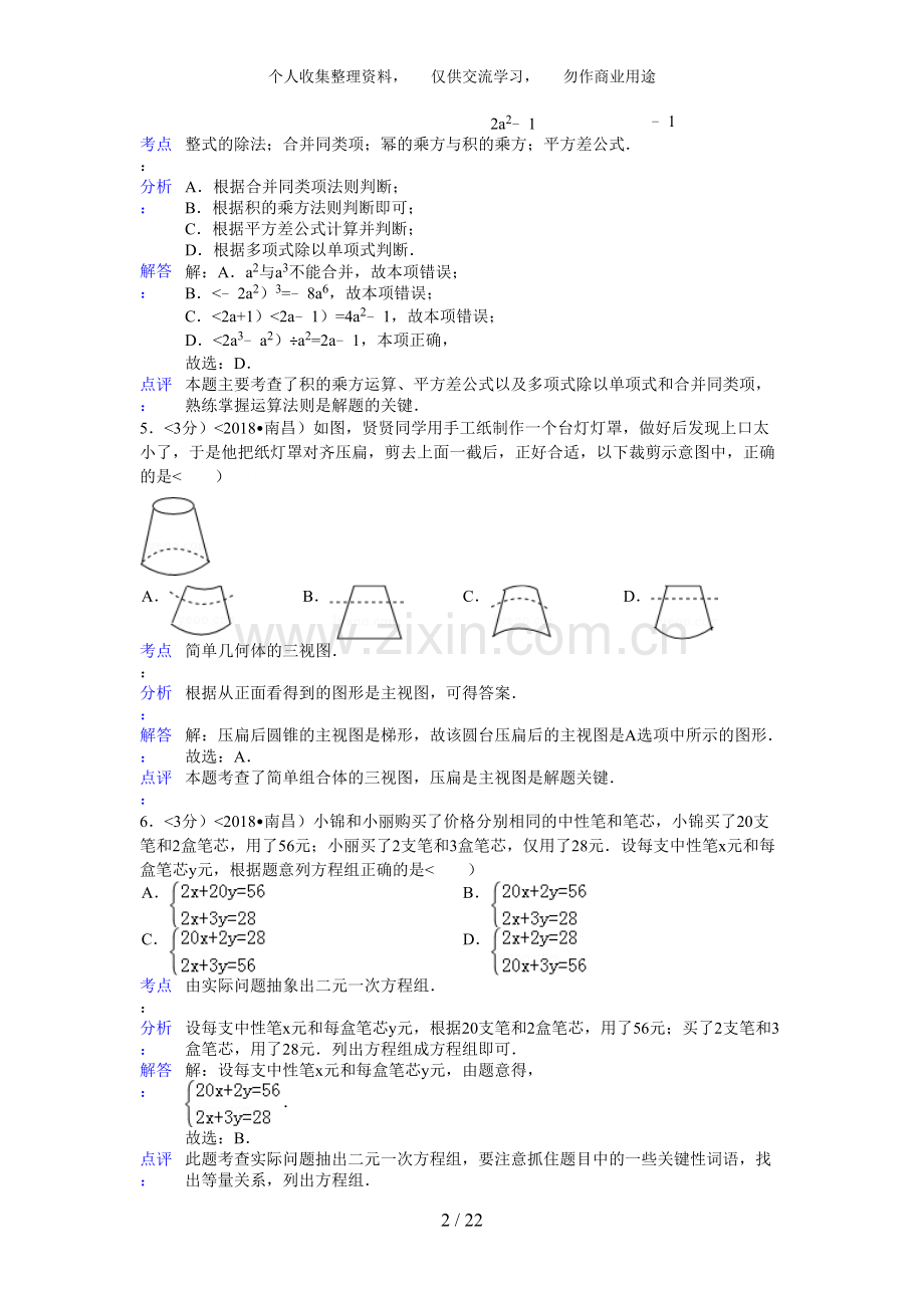 2018年江西省南昌市中考数学试卷(含答案).doc_第2页