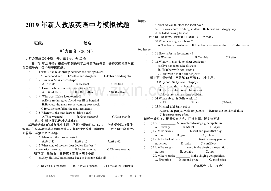 2019年新人教版九年级英语中考模拟试卷.doc_第1页