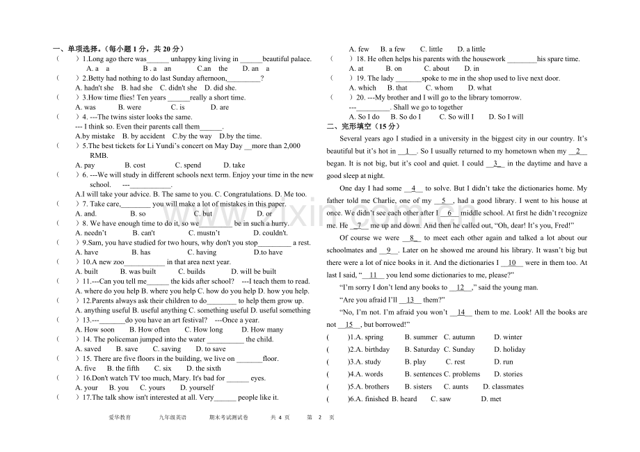 2019年新人教版九年级英语中考模拟试卷.doc_第2页