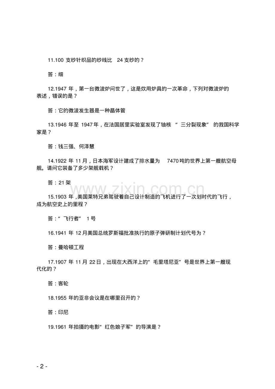 2019年公务员考试常识必考知识点大全.pdf_第2页