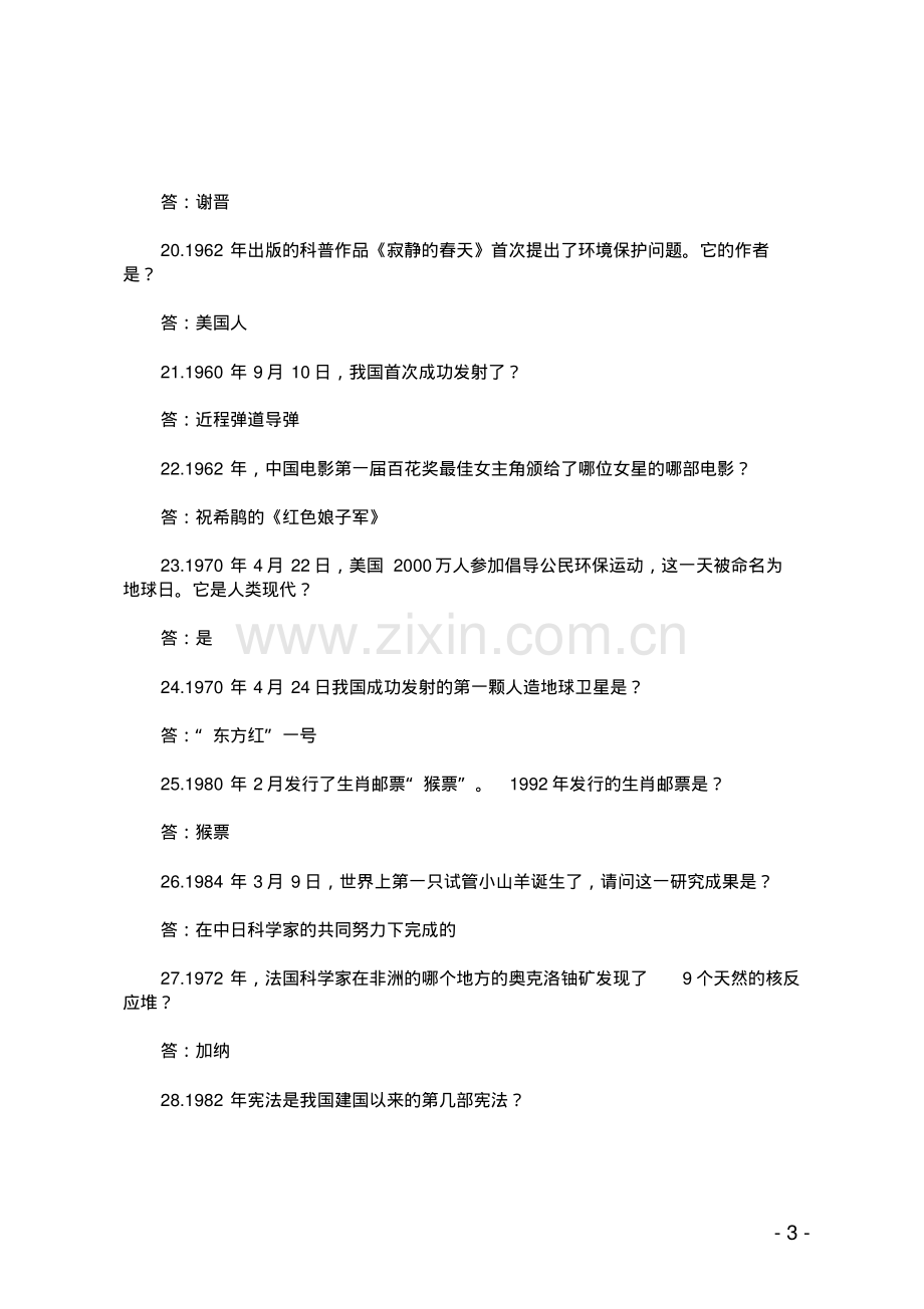 2019年公务员考试常识必考知识点大全.pdf_第3页