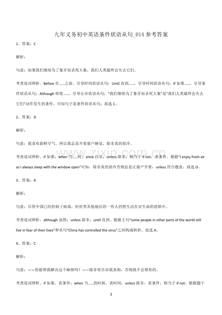 (文末附答案)九年义务初中英语条件状语从句易错题集锦.pdf_第3页