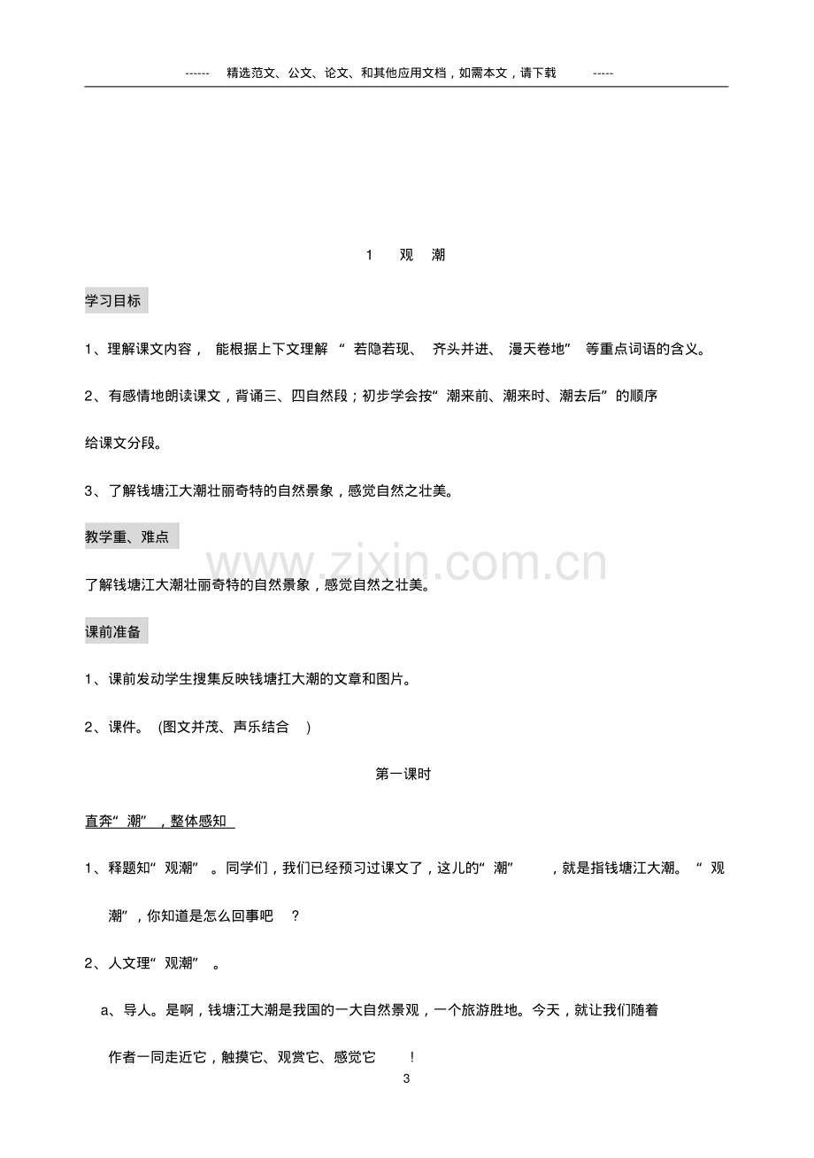 2019年小学四年级语文上册全册教案.pdf_第3页