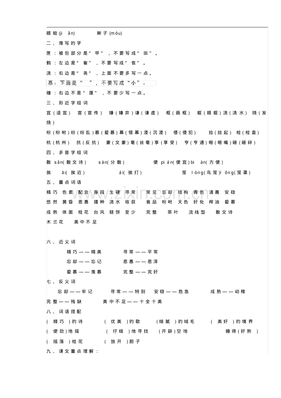 2019年部编版小学五年级语文上册全册知识点总结.pdf_第2页