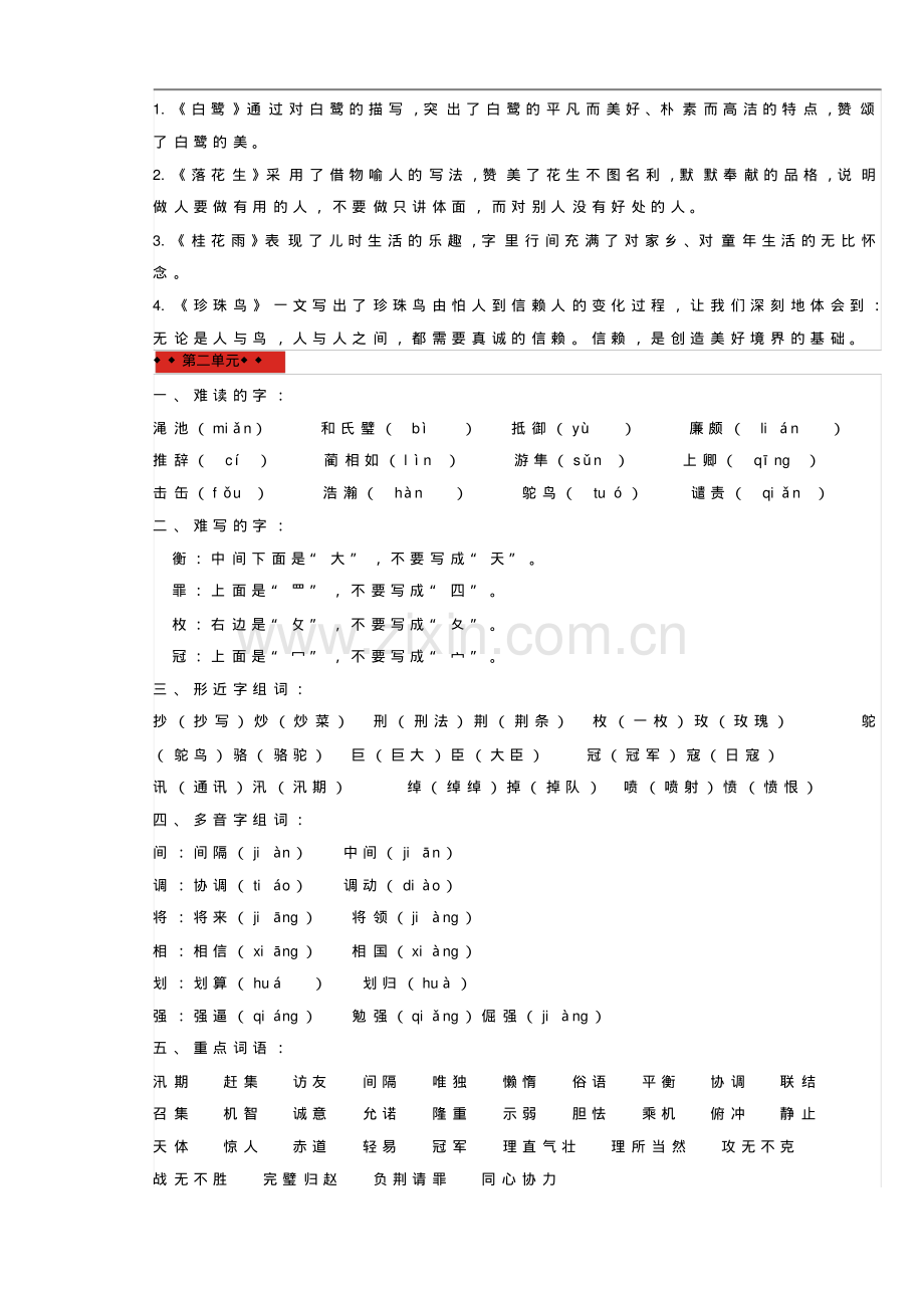 2019年部编版小学五年级语文上册全册知识点总结.pdf_第3页