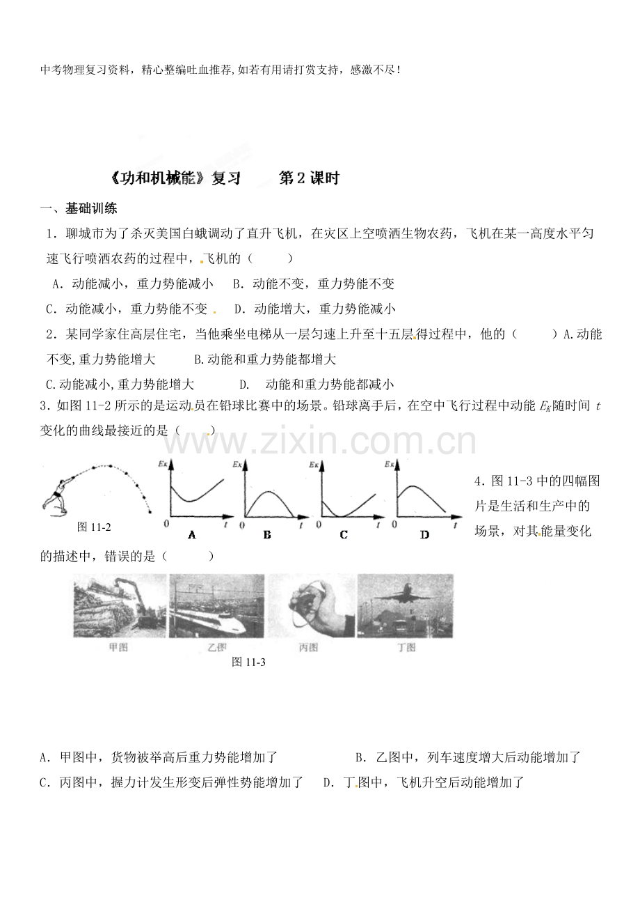 八年级物理下册达标测试题：10《功和机械能》复习--第2课时-.doc_第1页