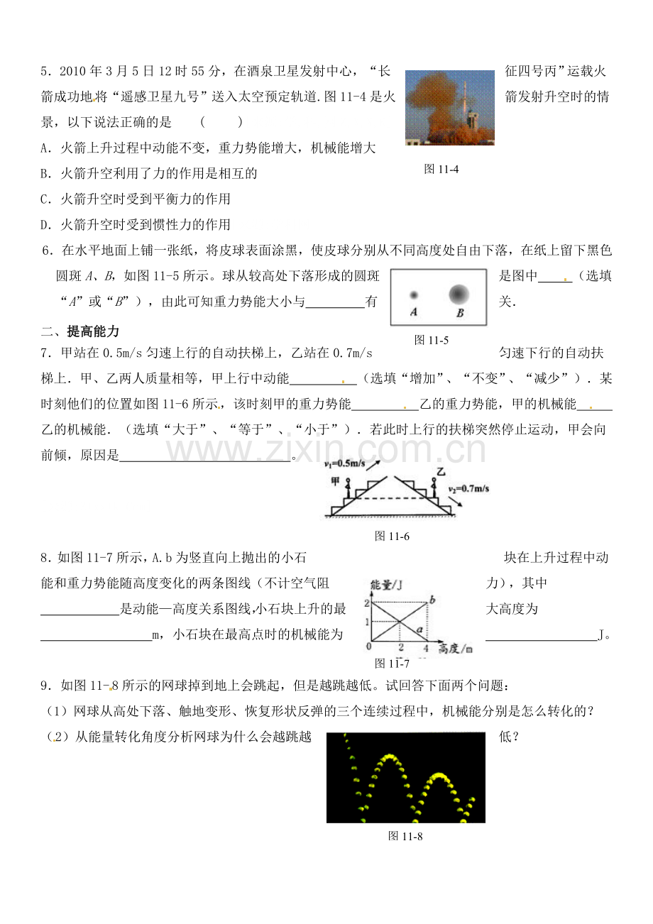 八年级物理下册达标测试题：10《功和机械能》复习--第2课时-.doc_第2页