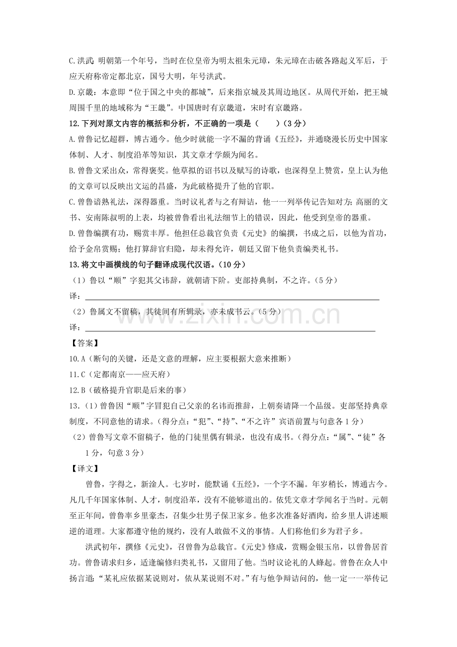 2018届高考语文专题复习：文言文阅读精练.doc_第2页