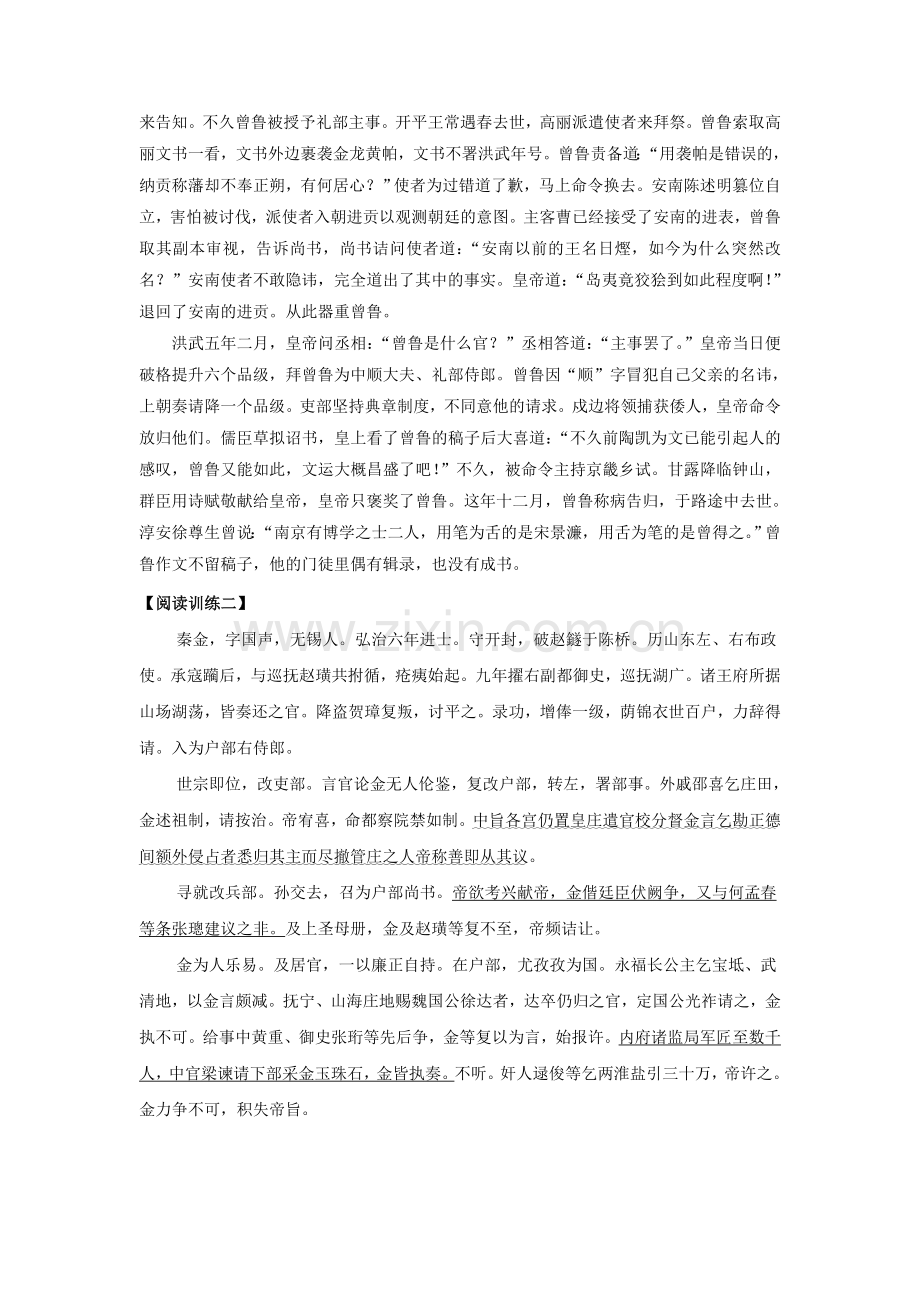 2018届高考语文专题复习：文言文阅读精练.doc_第3页