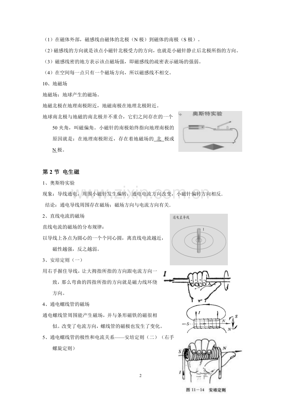 浙教版科学八年级下册-第1章-《电与磁》知识点总结.doc_第2页