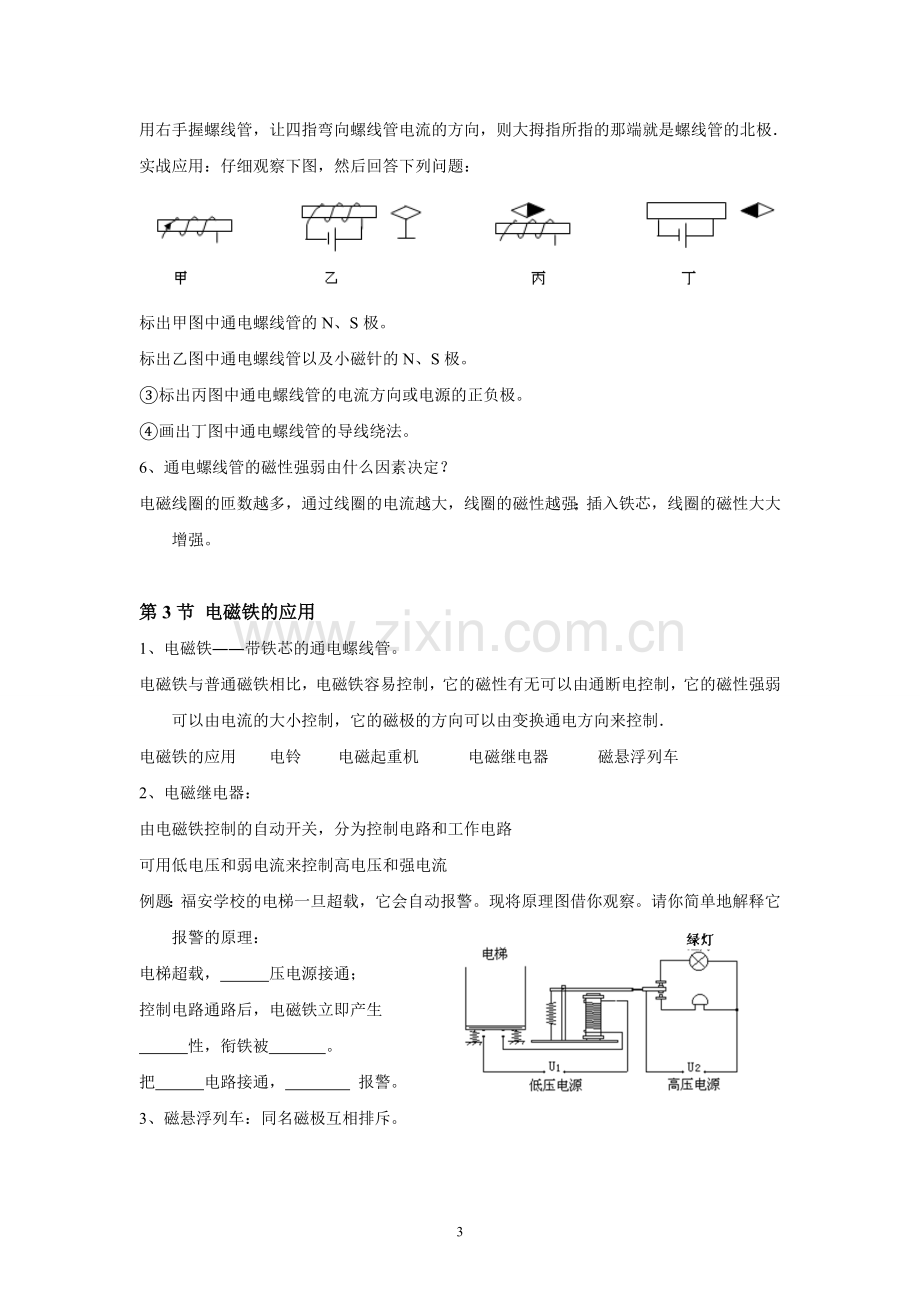 浙教版科学八年级下册-第1章-《电与磁》知识点总结.doc_第3页