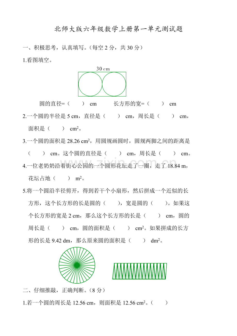 新北师大版小学六年级数学上册单元测试题-全册.doc_第1页