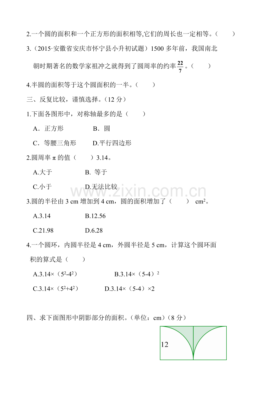 新北师大版小学六年级数学上册单元测试题-全册.doc_第2页