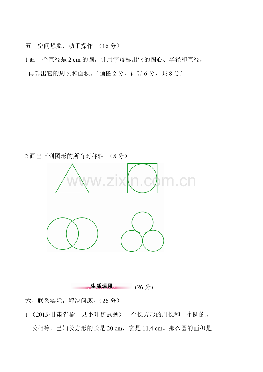 新北师大版小学六年级数学上册单元测试题-全册.doc_第3页