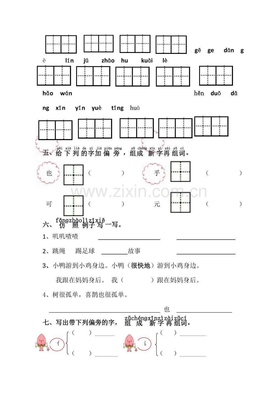 部编一年级语文下册第三单元测试题(1).doc_第2页