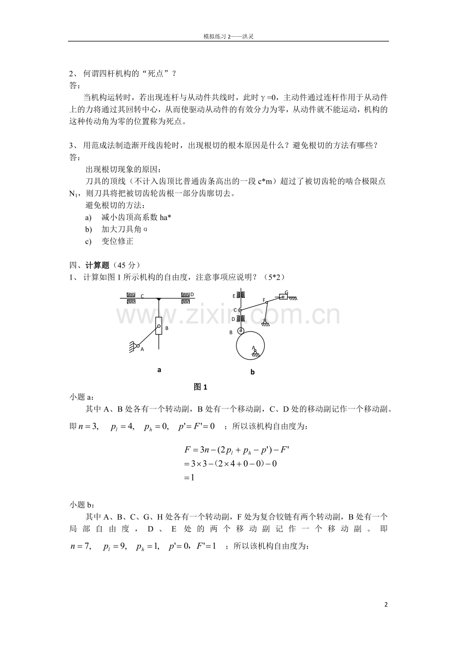 机械原理考试试题及答案3篇.doc_第2页