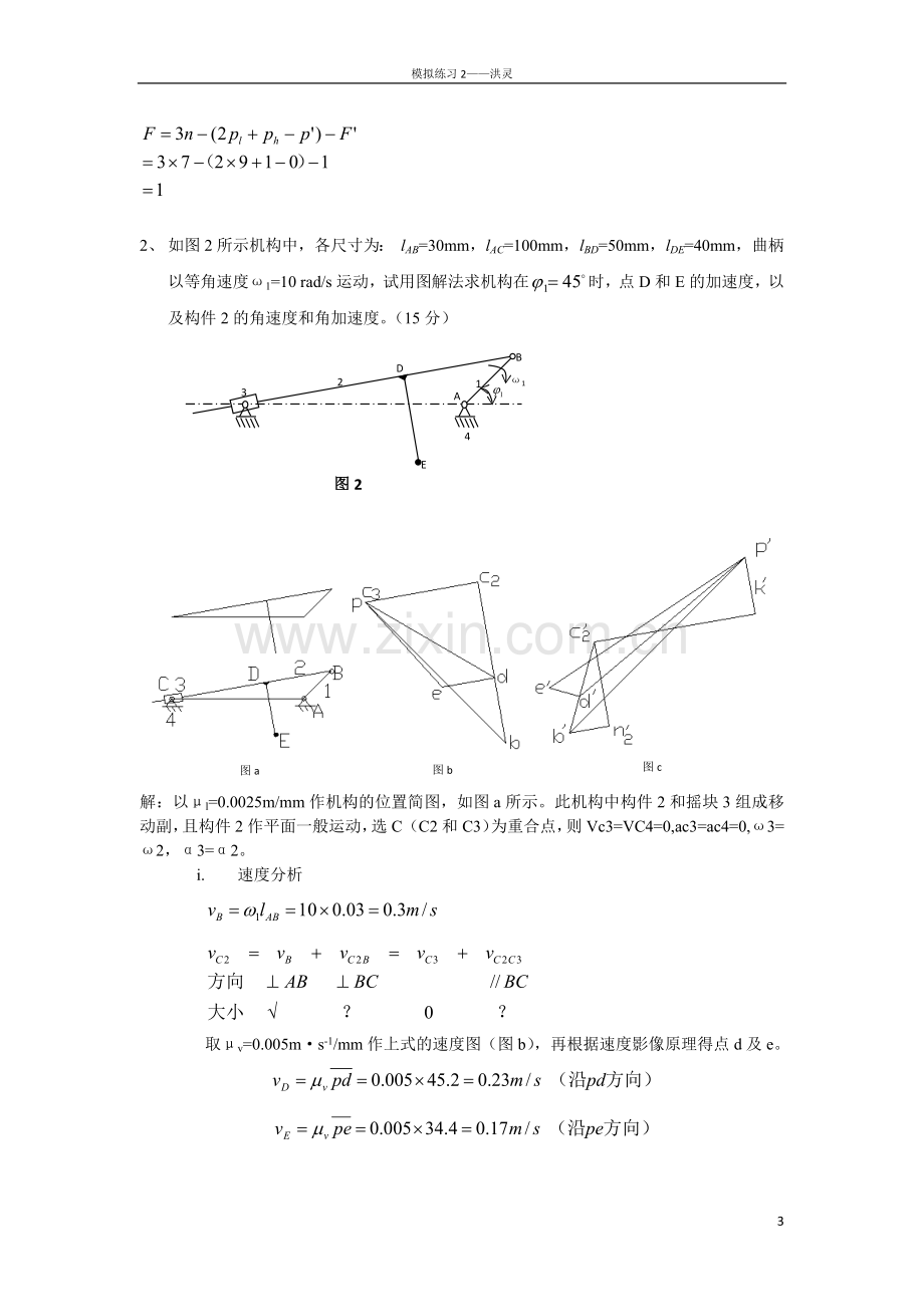 机械原理考试试题及答案3篇.doc_第3页