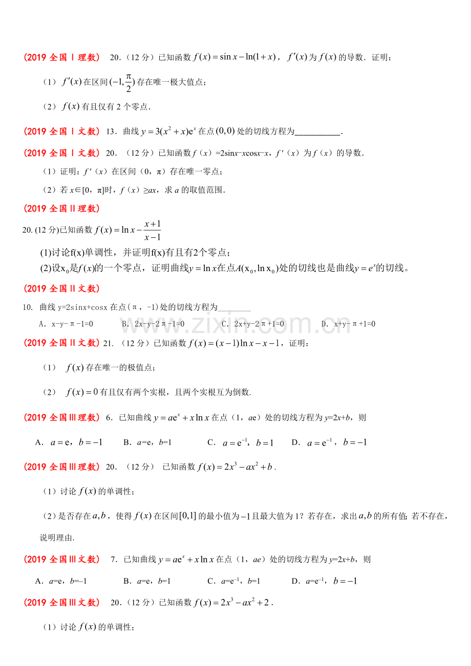 2019全国高考-导数部分汇编.doc_第2页