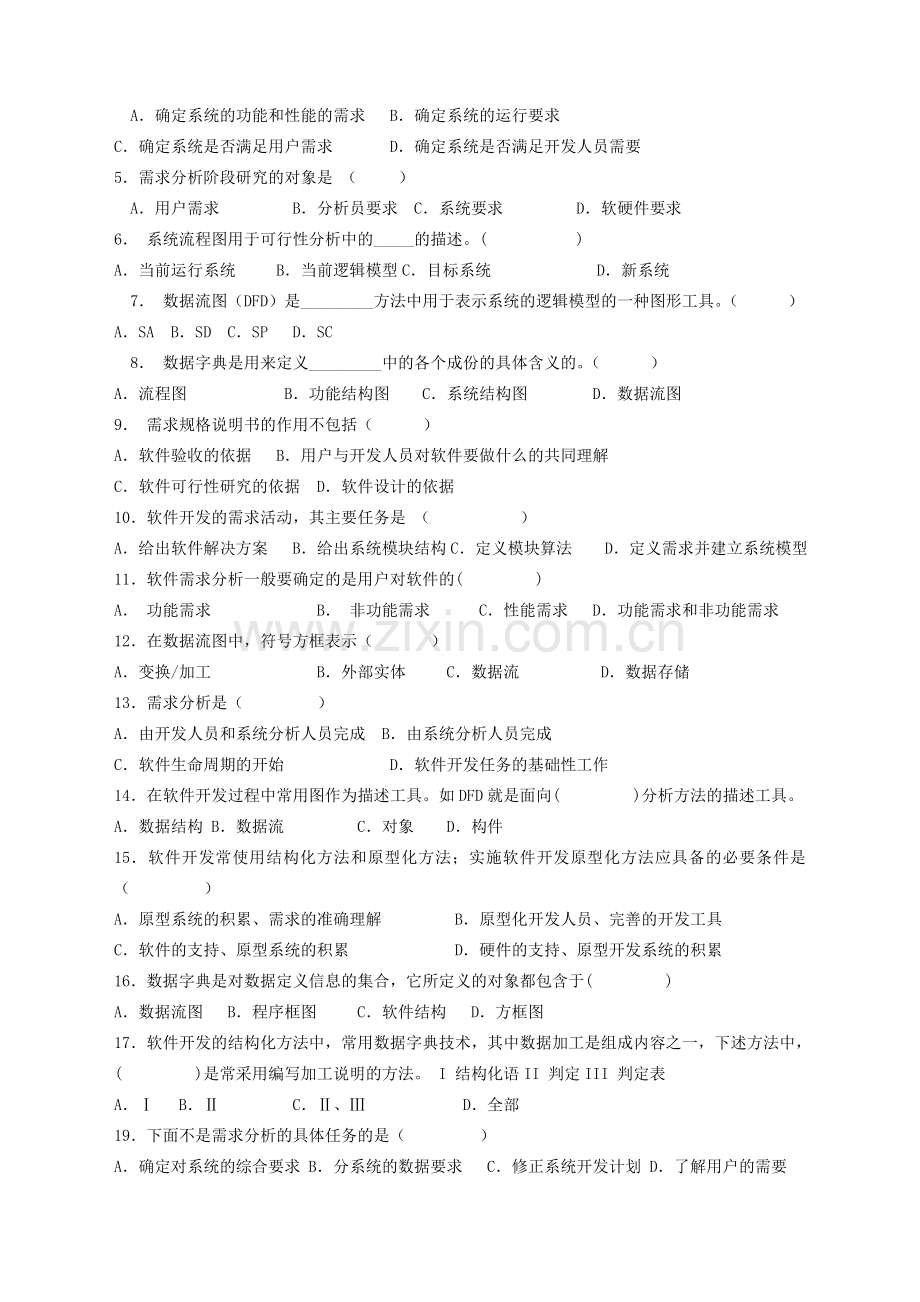 第三章需求分析习题及答案.doc_第2页