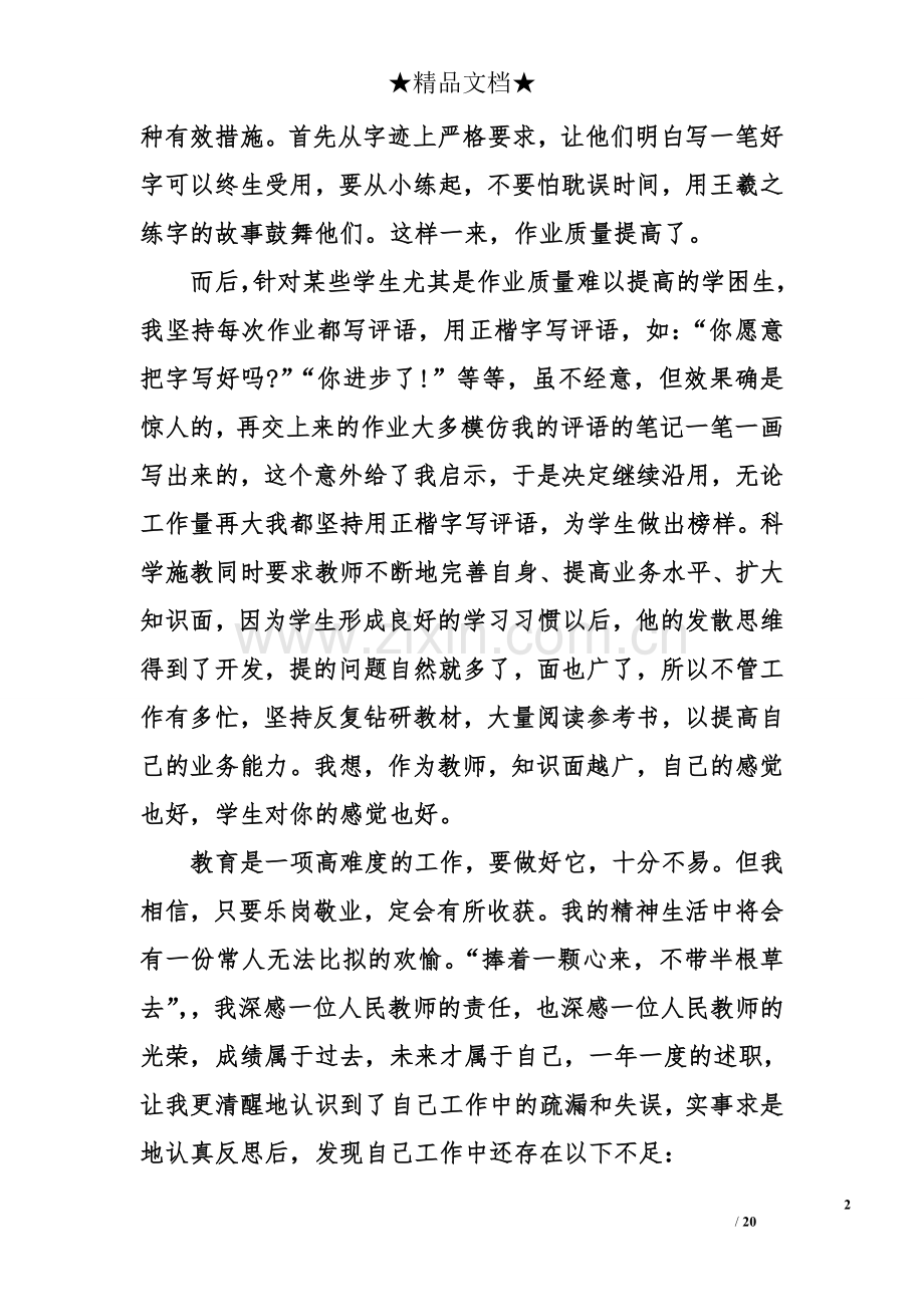 二年级语文老师述职报告范文.doc_第2页