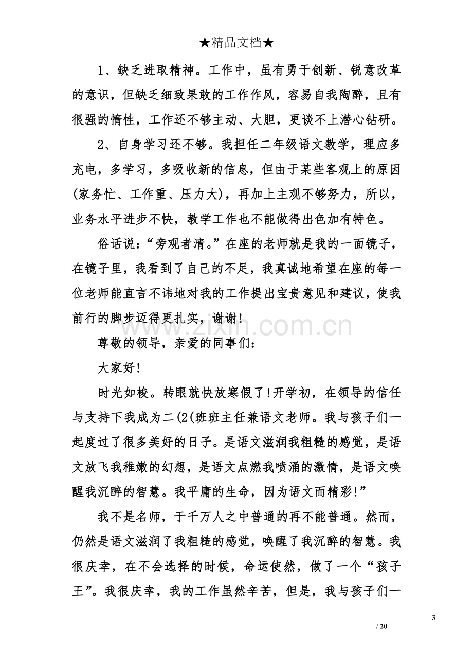 二年级语文老师述职报告范文.doc_第3页