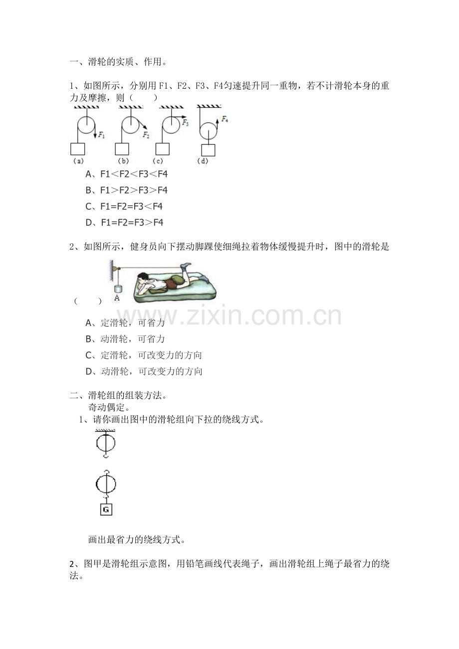 滑轮考点考试题型总结.doc_第1页