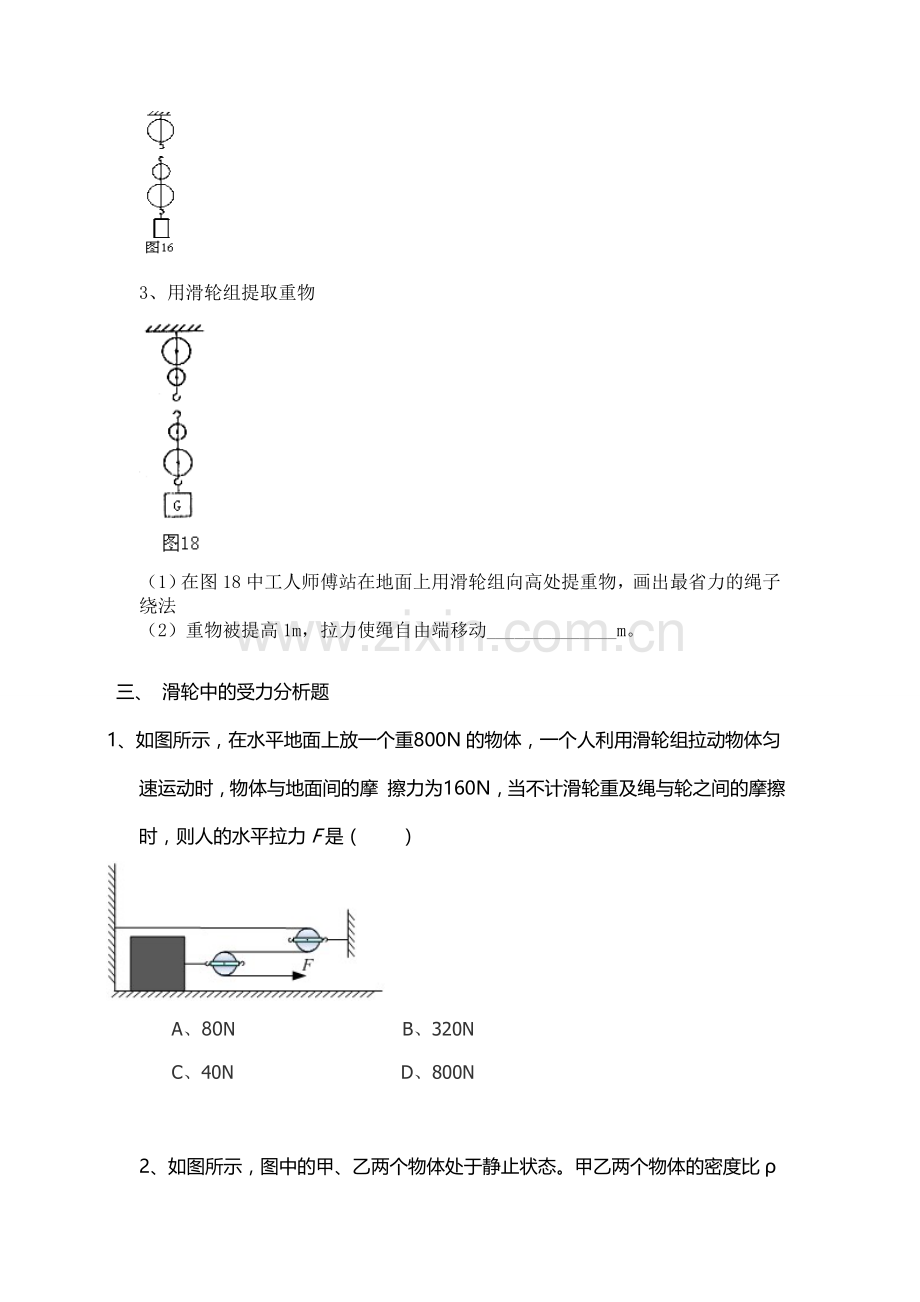 滑轮考点考试题型总结.doc_第2页