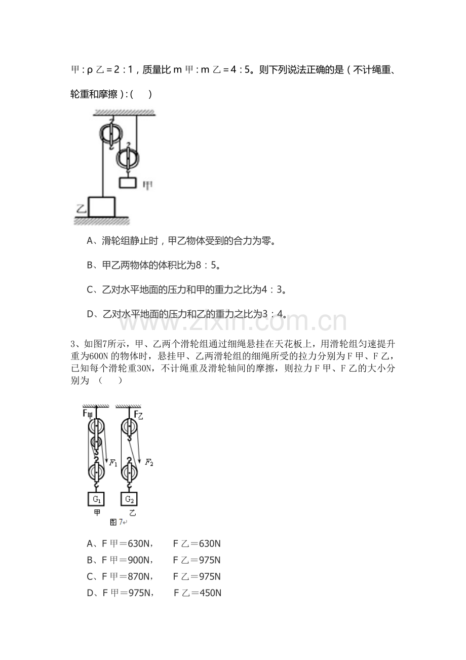 滑轮考点考试题型总结.doc_第3页