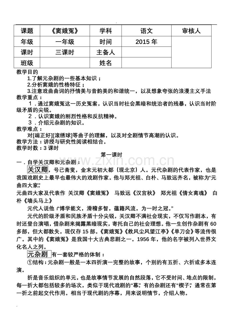 窦娥冤导学案(带详细答案).doc_第1页