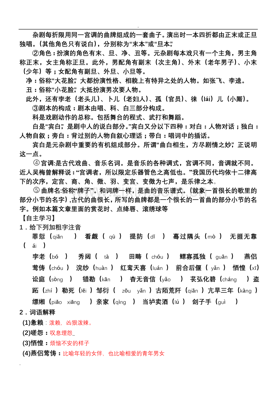 窦娥冤导学案(带详细答案).doc_第2页