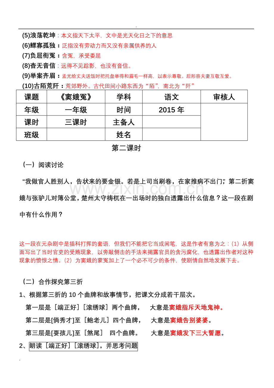 窦娥冤导学案(带详细答案).doc_第3页