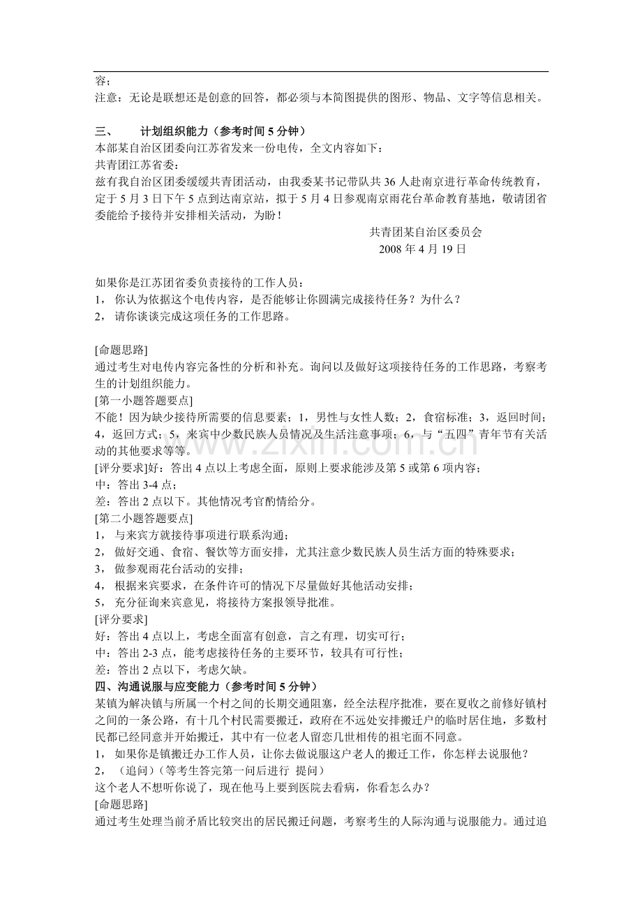 江苏省公务员面试结构化题本.doc_第2页