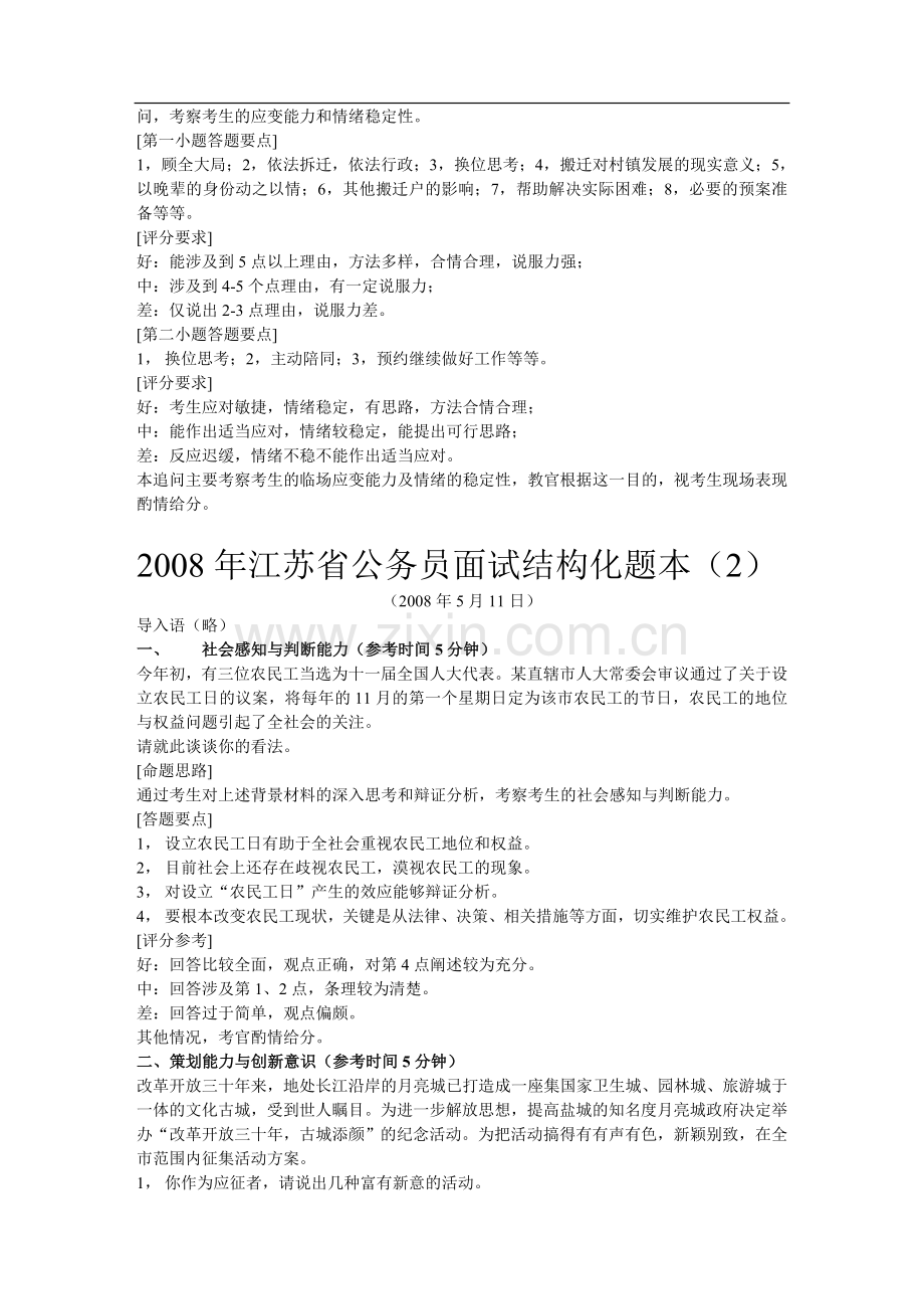 江苏省公务员面试结构化题本.doc_第3页