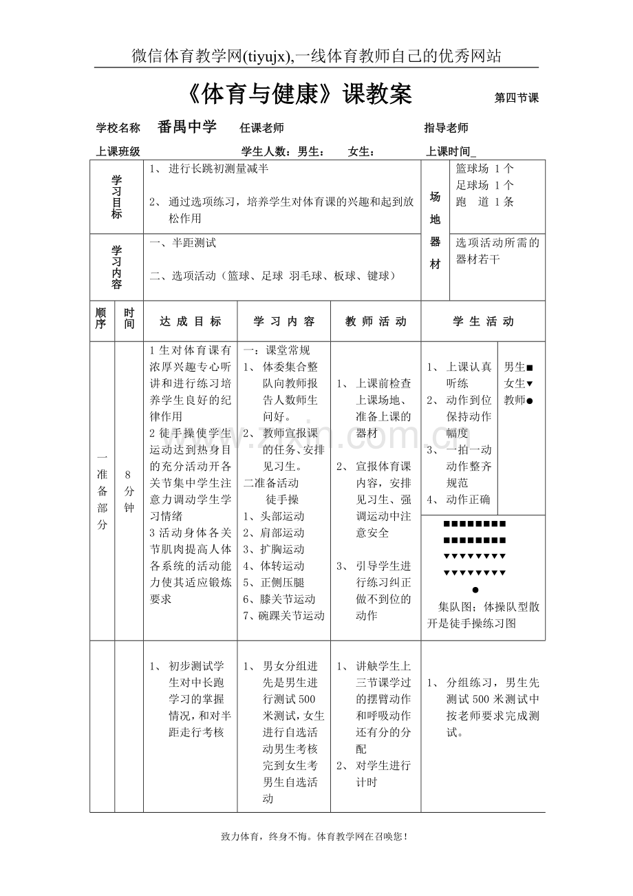 高一年级(体育与健康)教案11136.doc_第1页