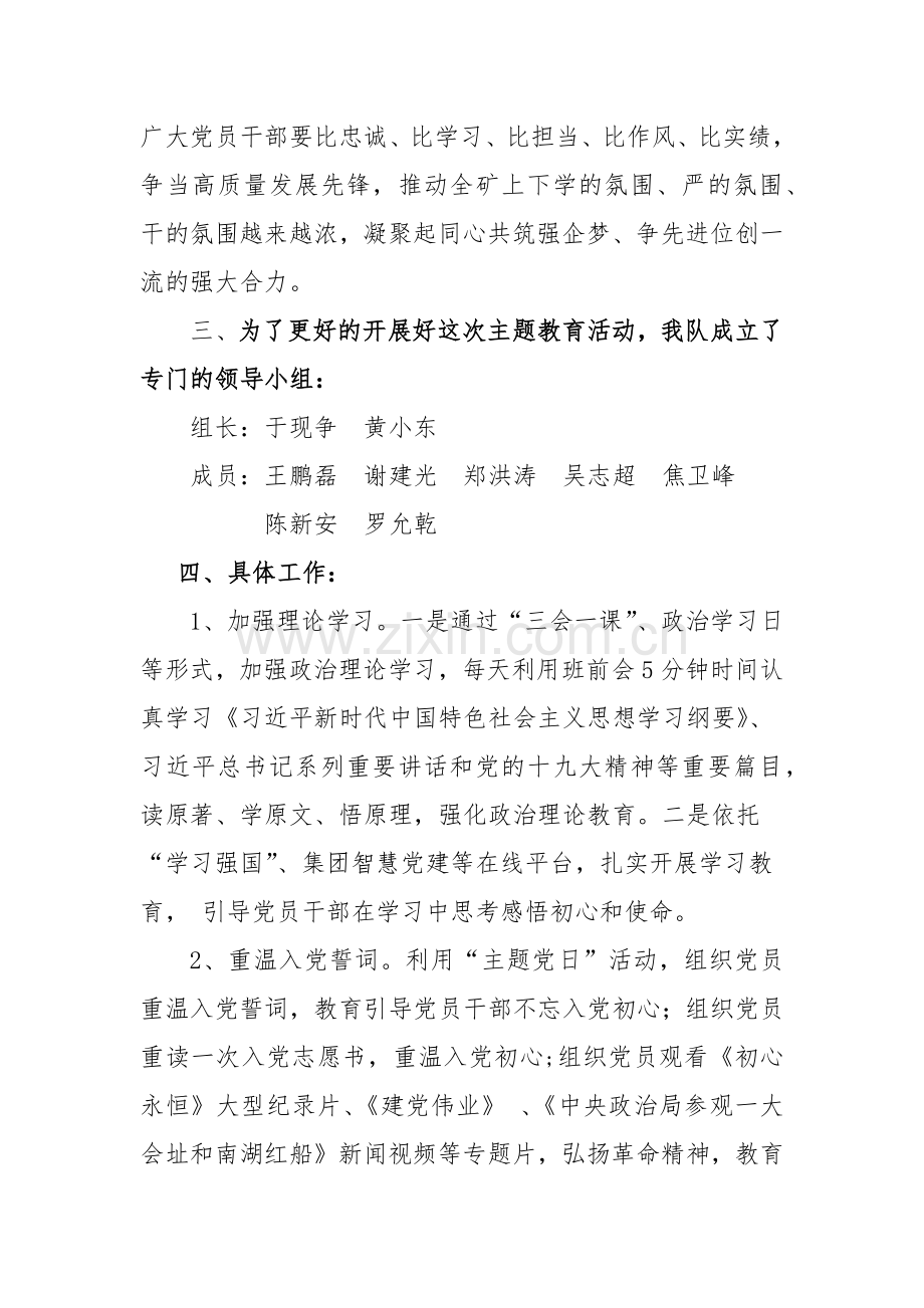 不忘初心教育活动方案.doc_第2页