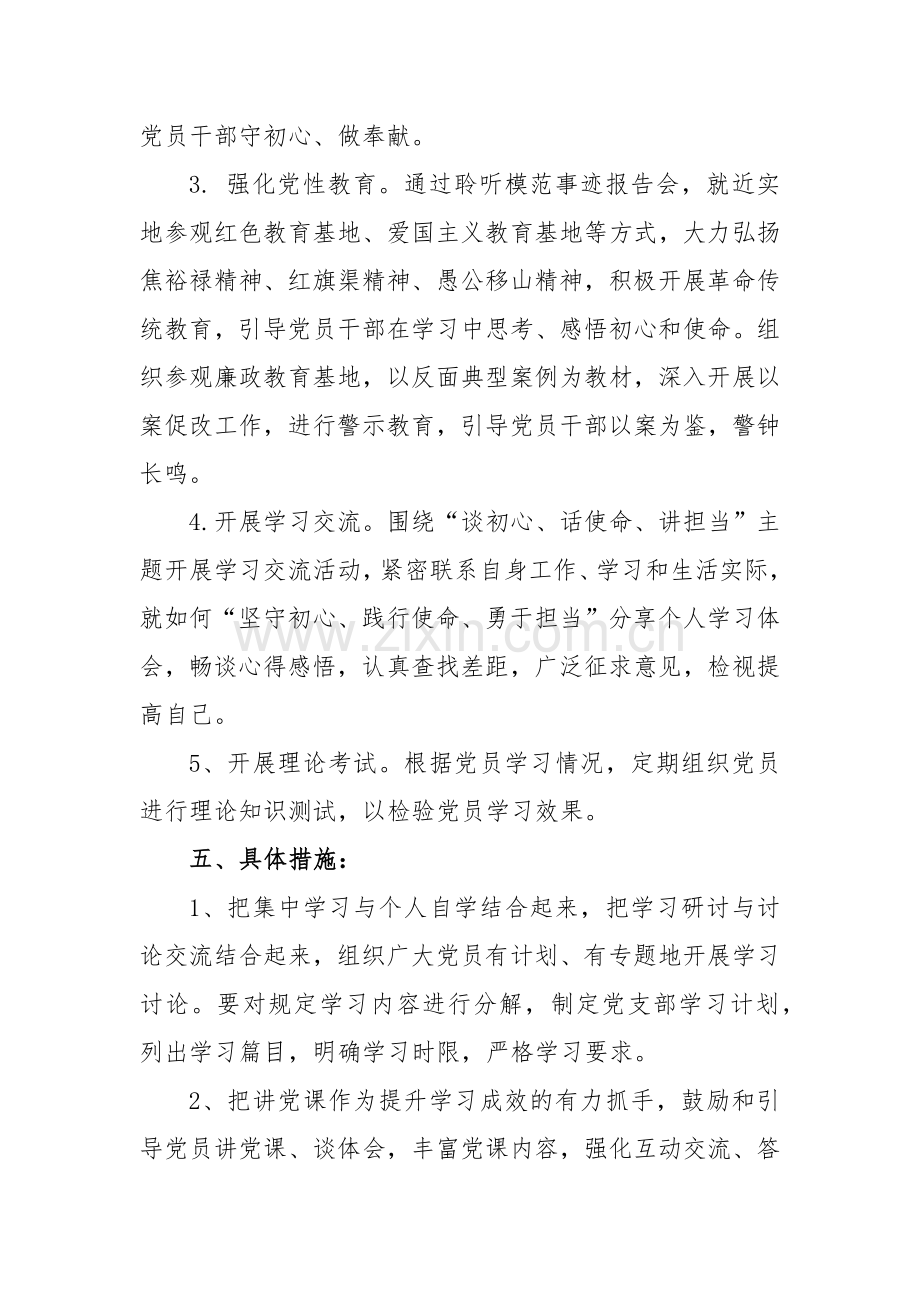 不忘初心教育活动方案.doc_第3页