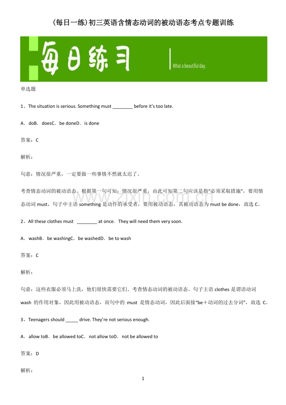 初三英语含情态动词的被动语态考点专题训练.pdf_第1页