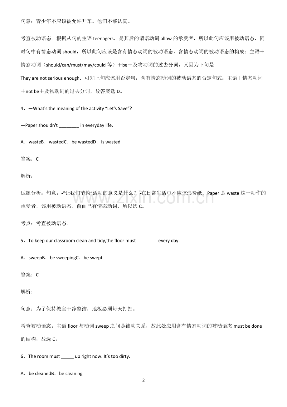 初三英语含情态动词的被动语态考点专题训练.pdf_第2页