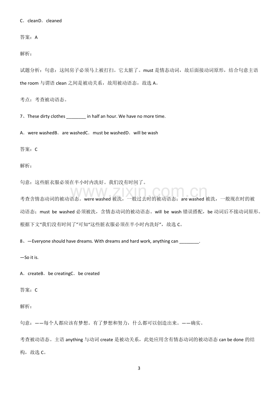 初三英语含情态动词的被动语态考点专题训练.pdf_第3页