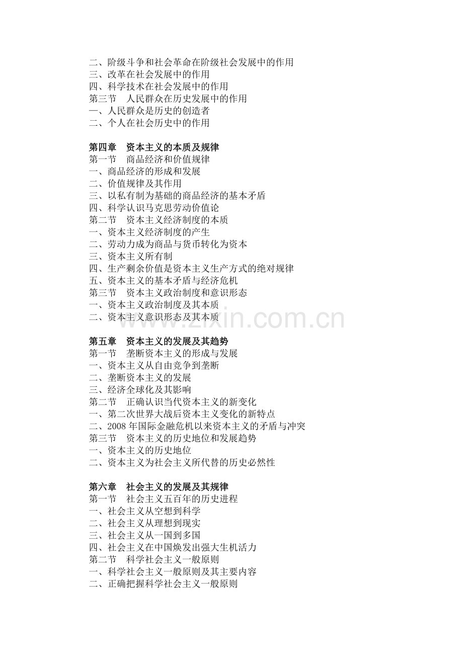 2018版马克思主义基本原理概论..pdf_第2页