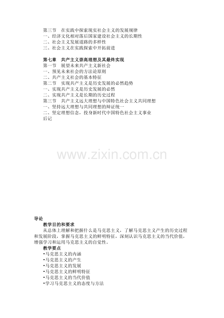 2018版马克思主义基本原理概论..pdf_第3页