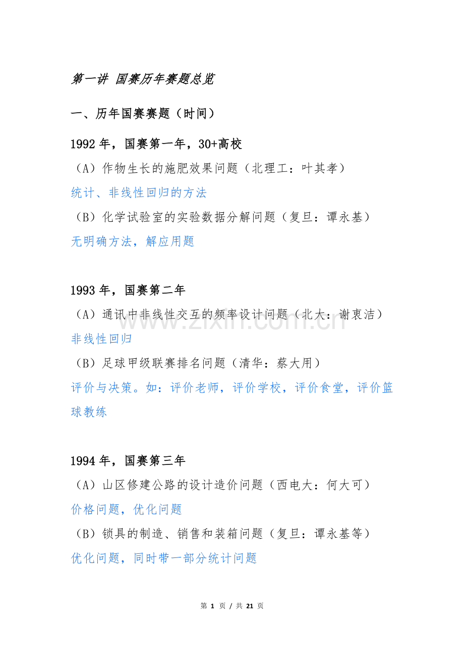 参加2019数学建模算法良心总结.doc_第1页