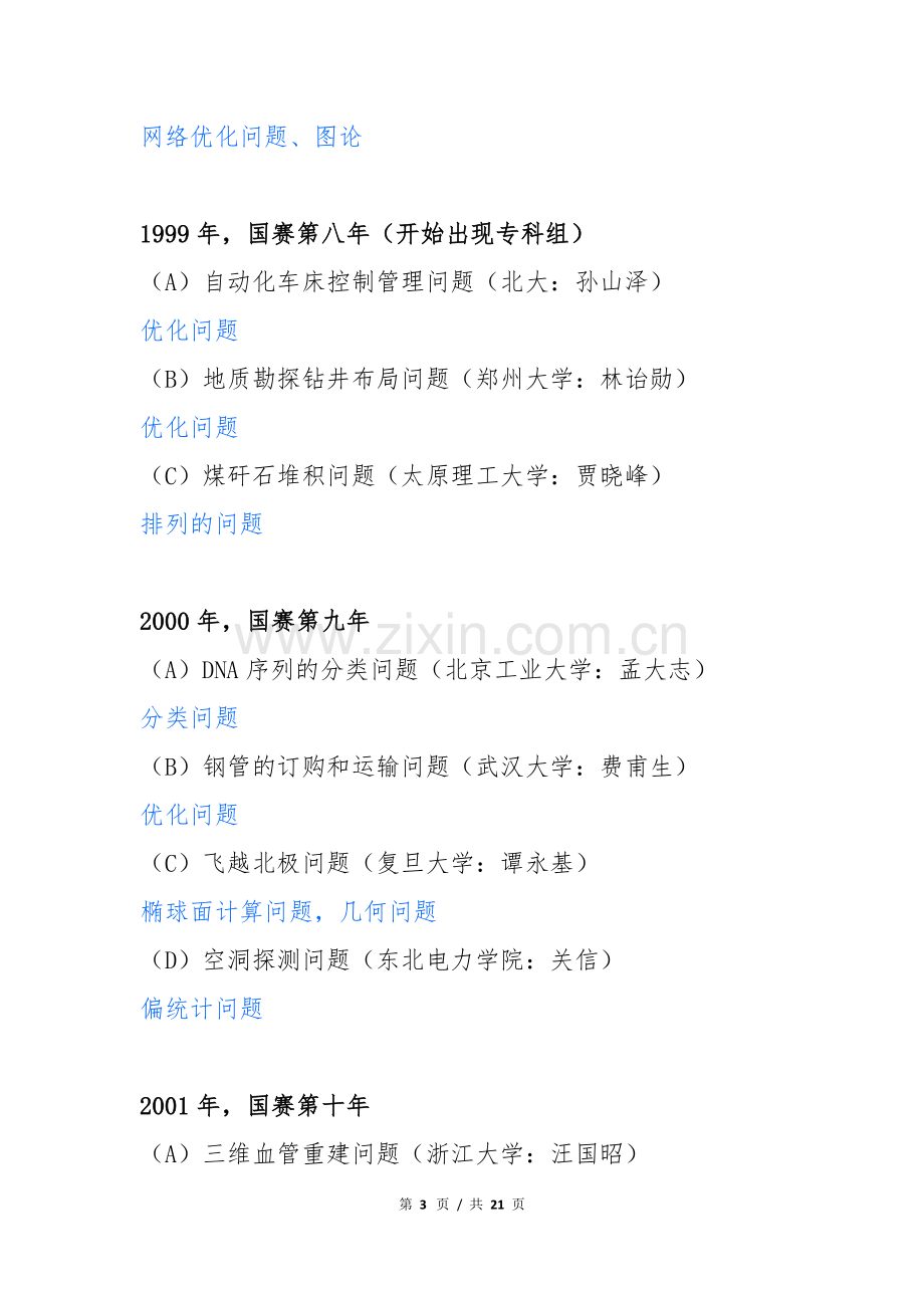 参加2019数学建模算法良心总结.doc_第3页