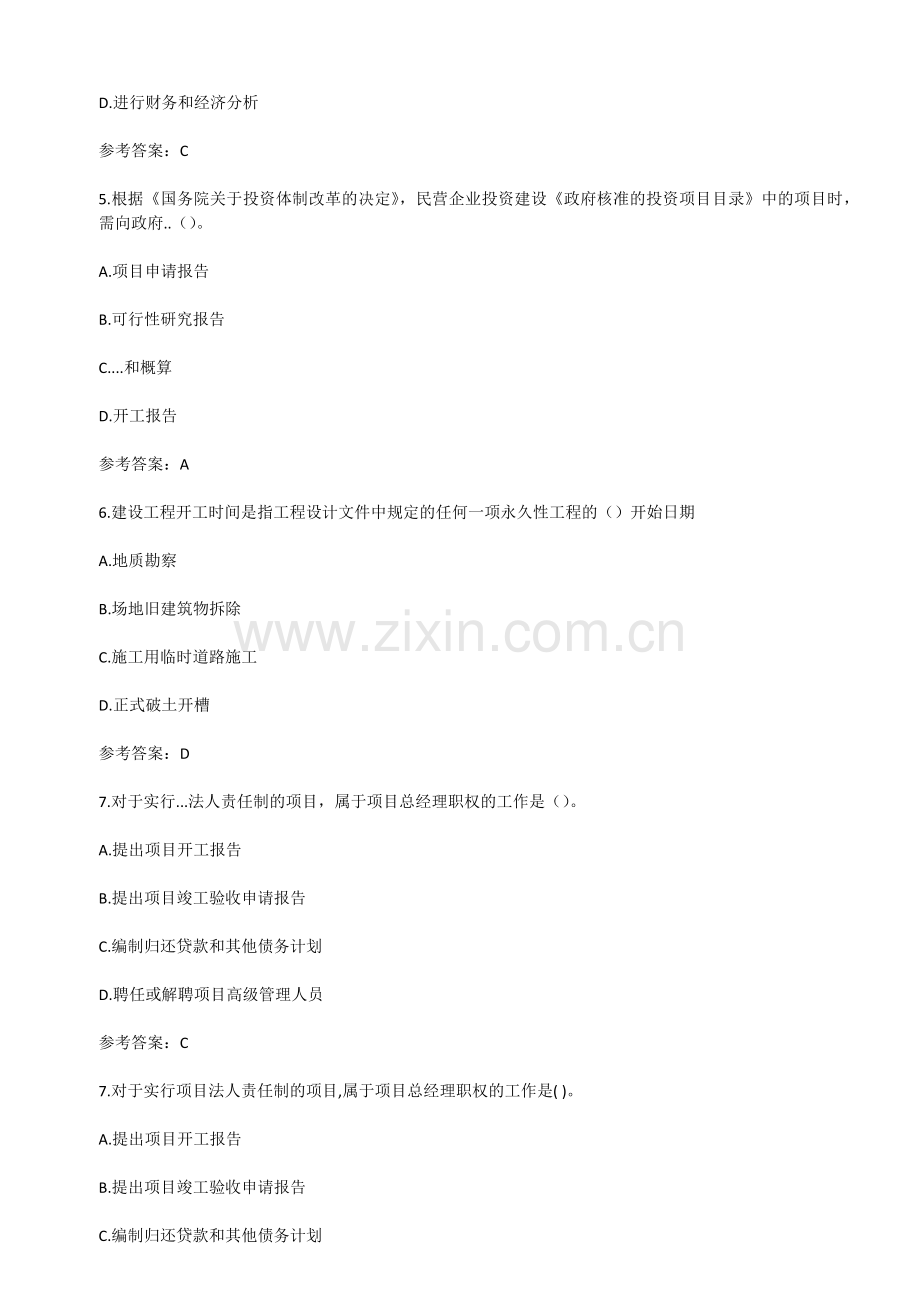 2019年监理工程师考试真题《理论与法规》.doc_第2页