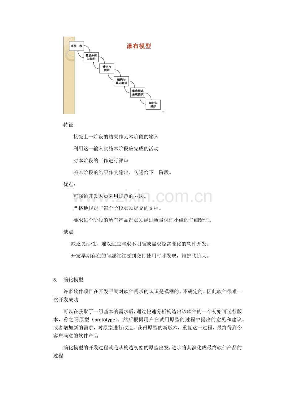 华南农业大学15年软件工程复习提纲.doc_第3页